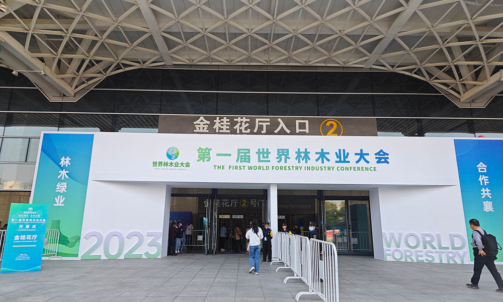 世恒機(jī)械亮相第一屆世界林木業(yè)大會(huì) 共創(chuàng)綠色開放新篇章 世恒機(jī)械亮相第一屆世界林木業(yè)大會(huì) 共創(chuàng)綠色開放新篇章