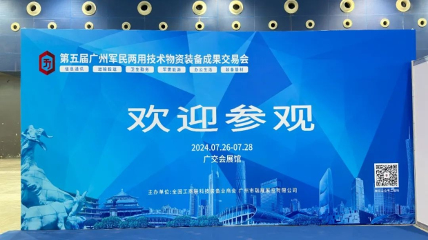 世恒參展 | 第五屆廣州軍民兩用技術物資裝備成果交易會 世恒參展 | 第五屆廣州軍民兩用技術物資裝備成果交易會