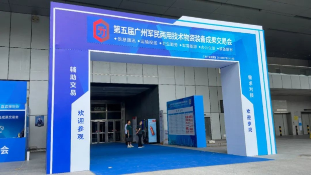 世恒參展 | 第五屆廣州軍民兩用技術物資裝備成果交易會 世恒參展 | 第五屆廣州軍民兩用技術物資裝備成果交易會